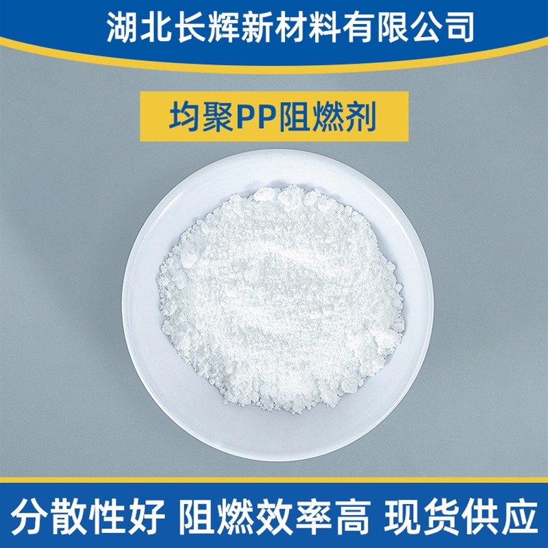 黄冈阻燃剂